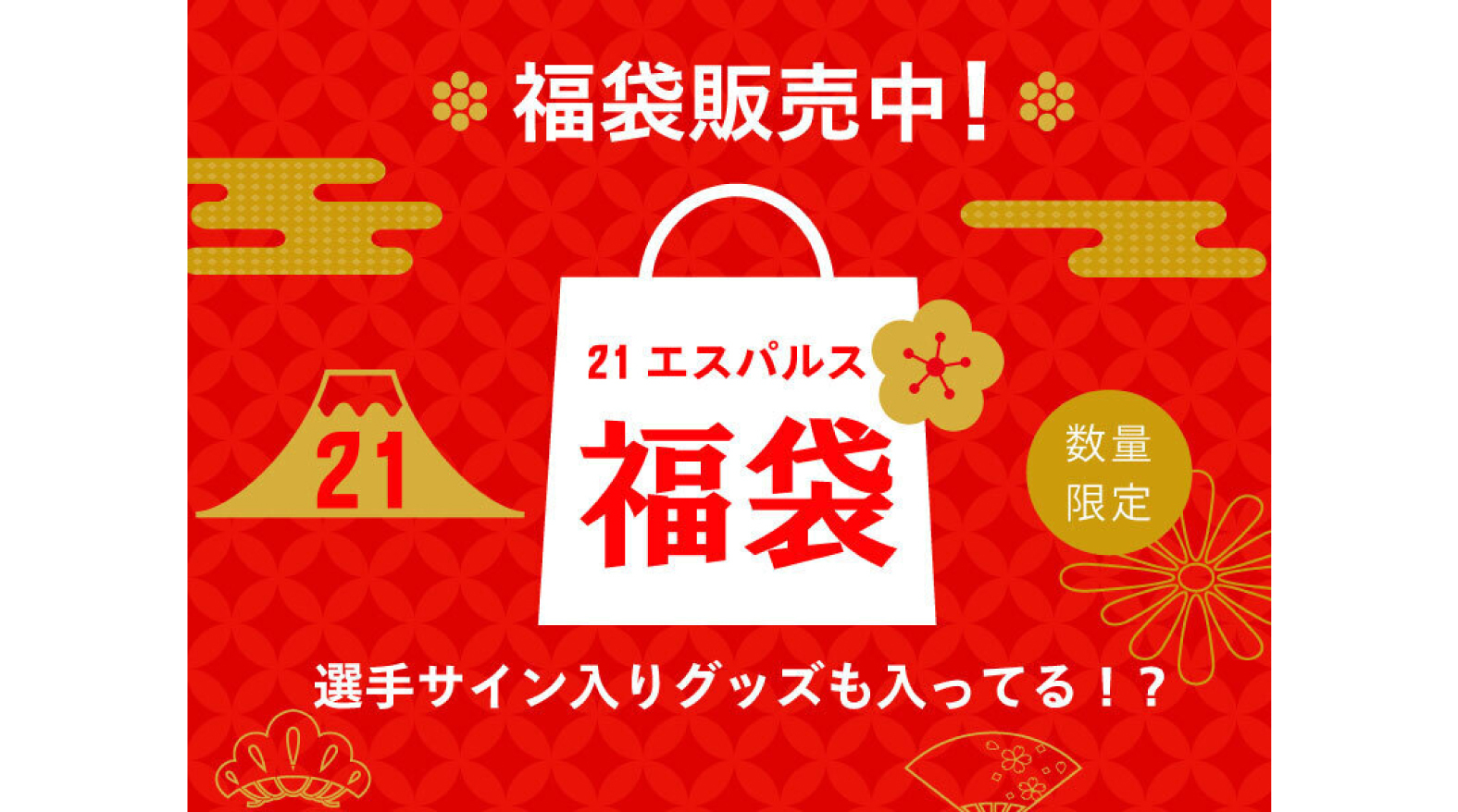 清水エスパルス　グッズ詰め合わせ　50000万円相当 清水エスパルスグッズ詰め合わせ50000万円相当