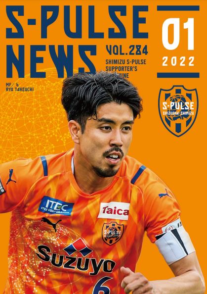 S Pulse News 22年1月号 Vol 284配信のお知らせ 清水エスパルス公式webサイト