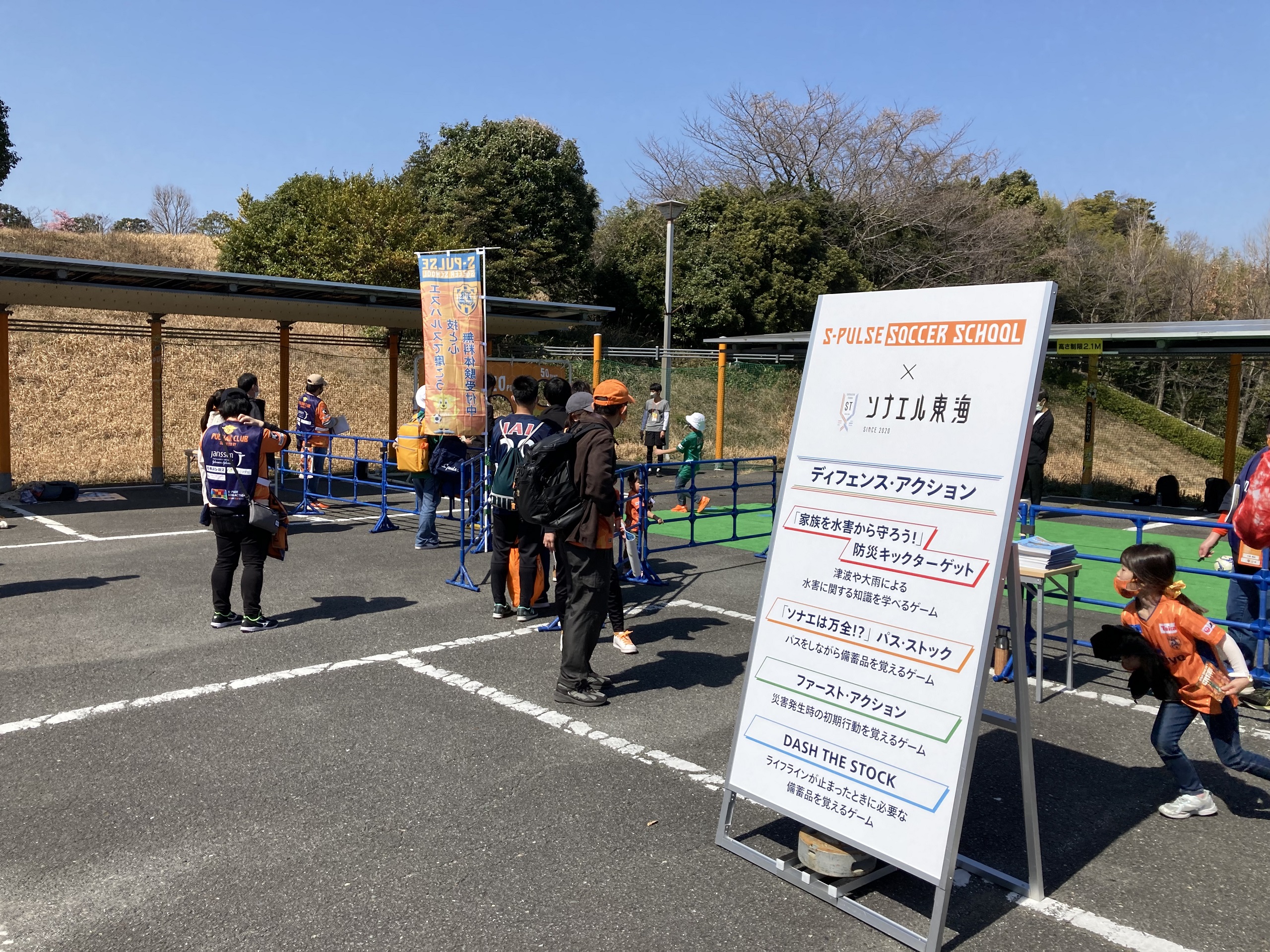イベントレポート 3 12c大阪戦 サッカースクールパークxソナエル東海 ディフェンス アクション を開催 清水エスパルス公式webサイト