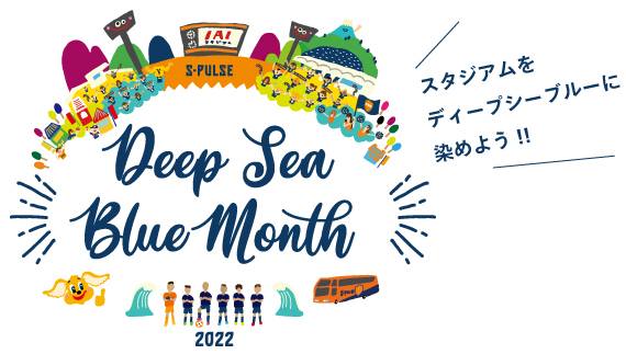 DEEP SEA BLUE MONTH」グッズ販売のお知らせ | 清水エスパルス