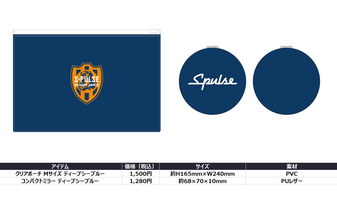ディープシーブルーグッズ好評販売中！ | 清水エスパルス公式WEB
