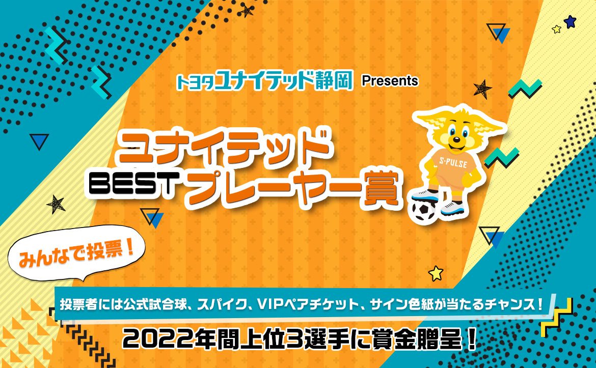 ユナイテッドbestプレーヤー賞 jリーグybcルヴァンカップ グループステージ Bグループ 第5節 Vs 名古屋 採点終了 清水エスパルス公式webサイト ユナイテッドbestプレーヤー賞 jリーグybcルヴァンカップ グループステージ Bグループ 第5節 Vs 名古屋 採点終了 清水エスパルス公式webサイト