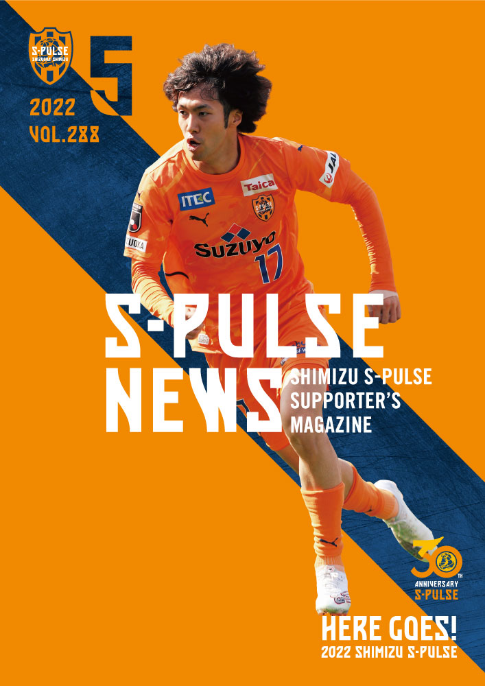 チラ見せ！「S-PULSE NEWS」【MONTHLY INTERVIEW】神谷優太『壁や挫折