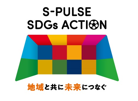 5月7日 土 川崎戦 飲食フェス関連企画 食 Sdgs フードドライブ 実施のお知らせ 清水エスパルス公式webサイト