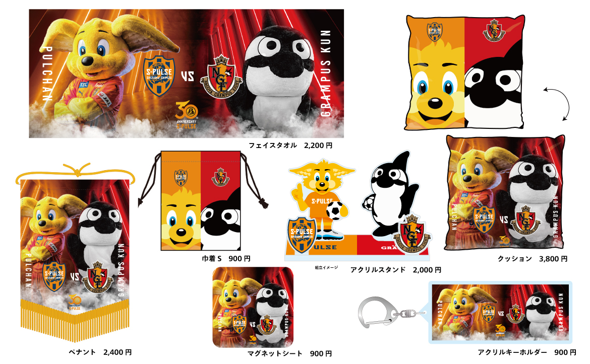 5月21日（土）名古屋グランパス戦】グッズ販売、勝利時企画の