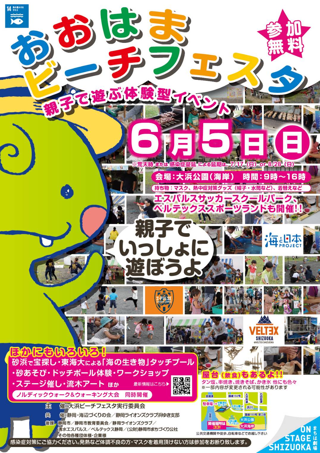 6 5 日 大浜ビーチフェスタ22 イベントブース出展のお知らせ 清水エスパルス公式webサイト