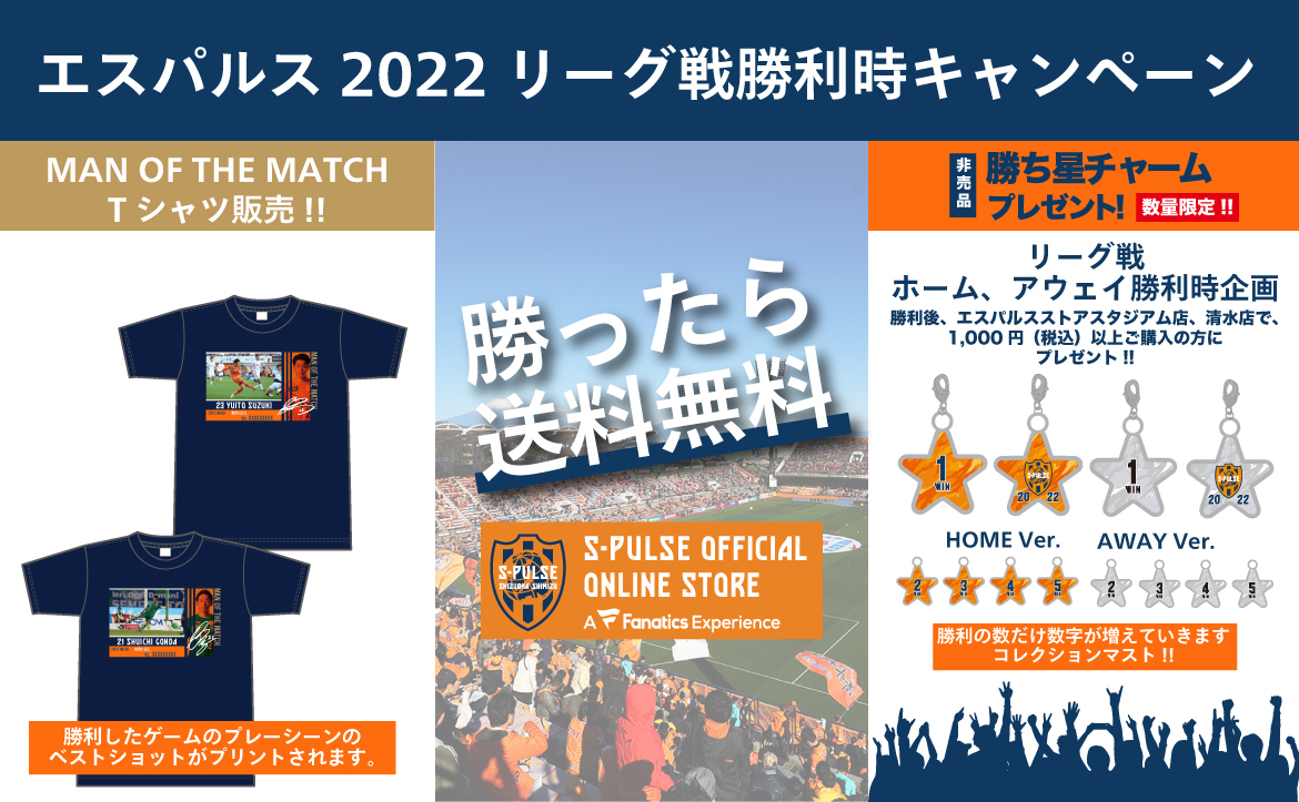 5月25日（水）FC東京戦】グッズ販売、勝利時企画のお知らせ