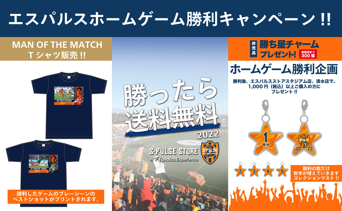 5月29日（日）柏レイソル戦】グッズ販売、勝利時企画のお知らせ