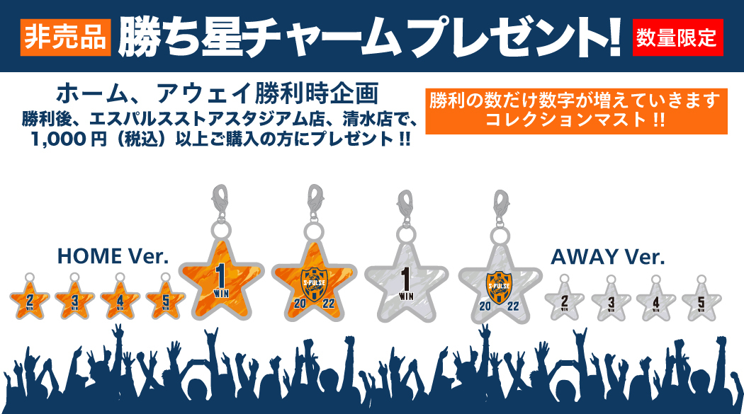 5月29日（日）柏レイソル戦】グッズ販売、勝利時企画のお知らせ