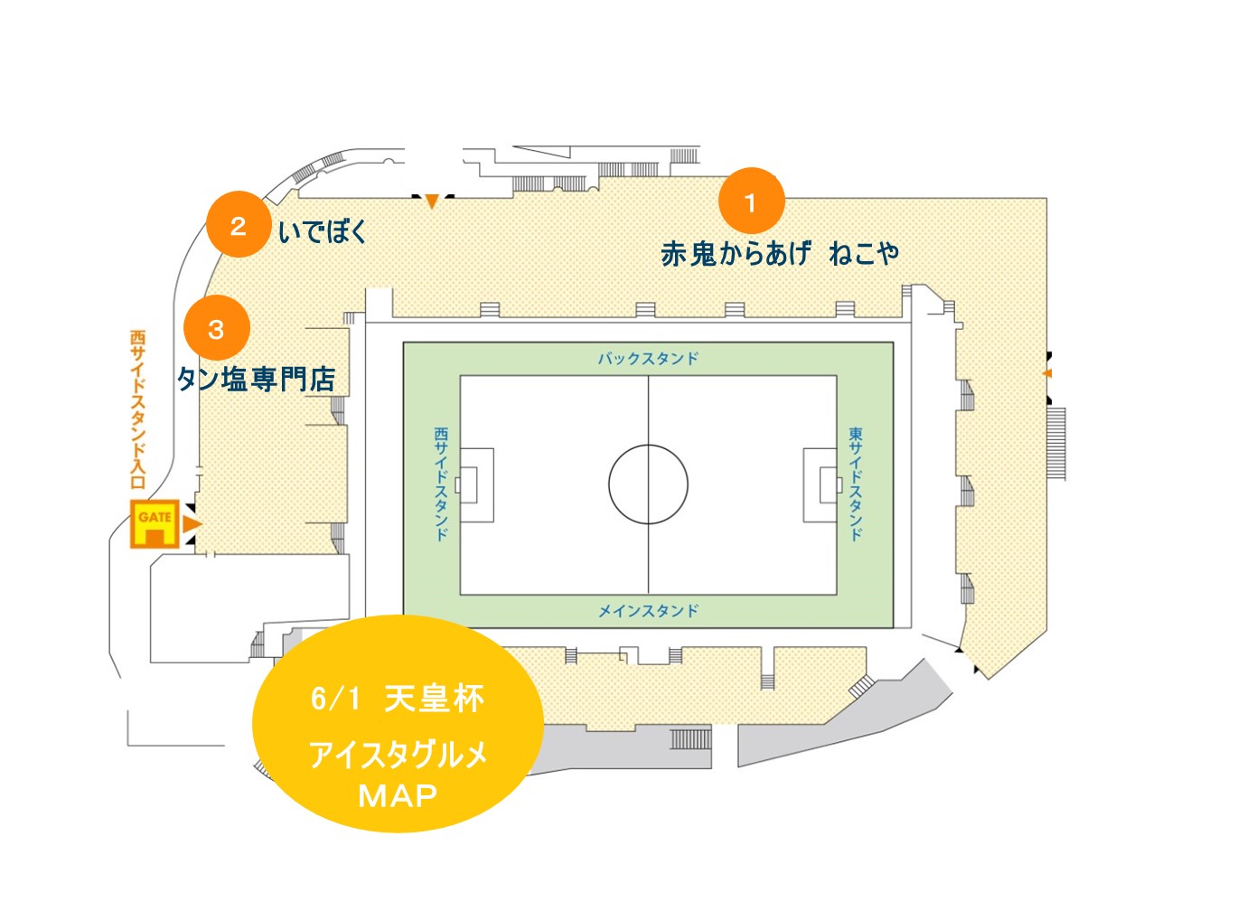 6 1 水 天皇杯 ｊｆａ 第102回全日本サッカー選手権大会２回戦 アイスタグルメ のご案内 清水エスパルス公式webサイト
