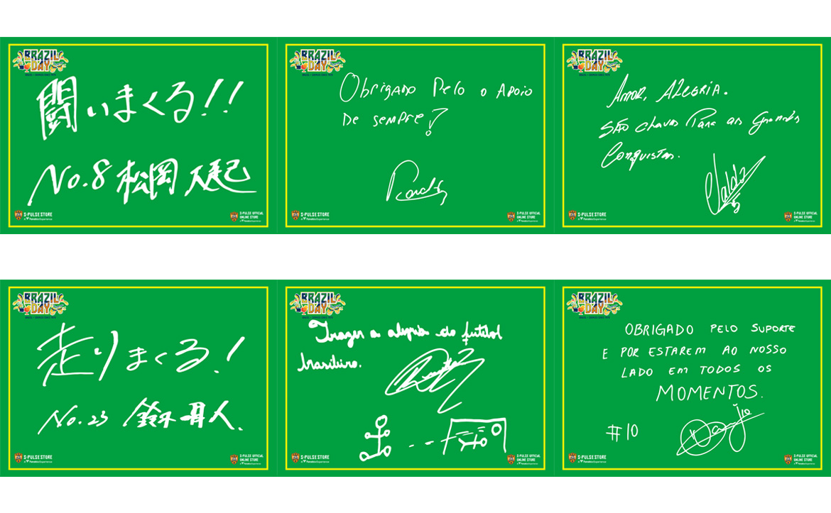 ブラジルデー直筆メッセージカード配布キャンペーン ブラジルデーグッズ発売のお知らせ 清水エスパルス公式webサイト