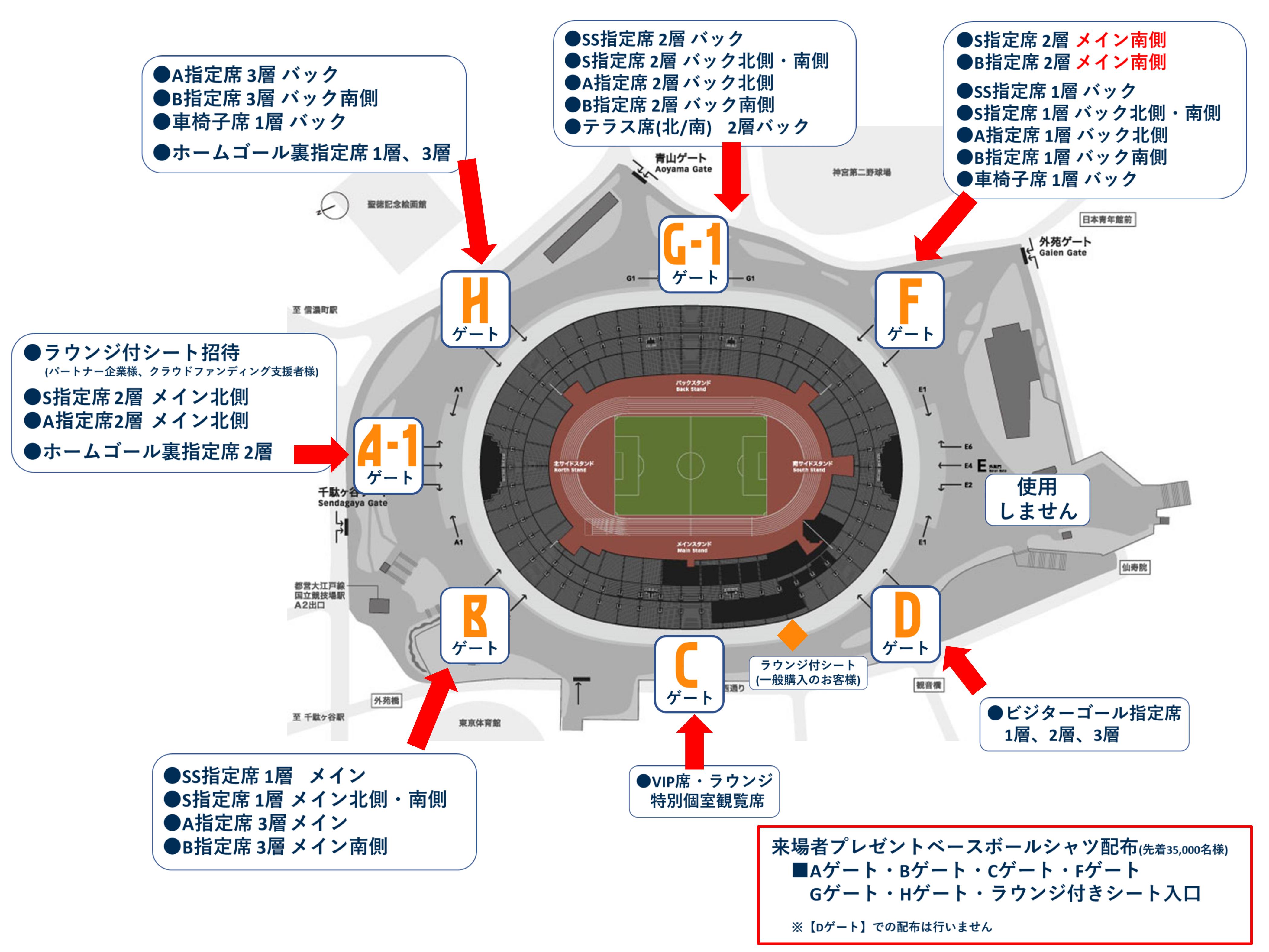 7/2(土) 横浜FM戦 @国立競技場 入場ゲートについて | 清水エスパルス