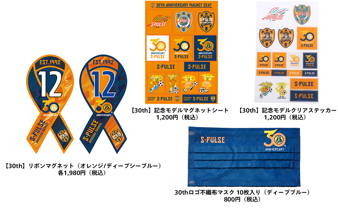 30周年記念ロゴグッズ第6弾 | 清水エスパルス公式WEBサイト