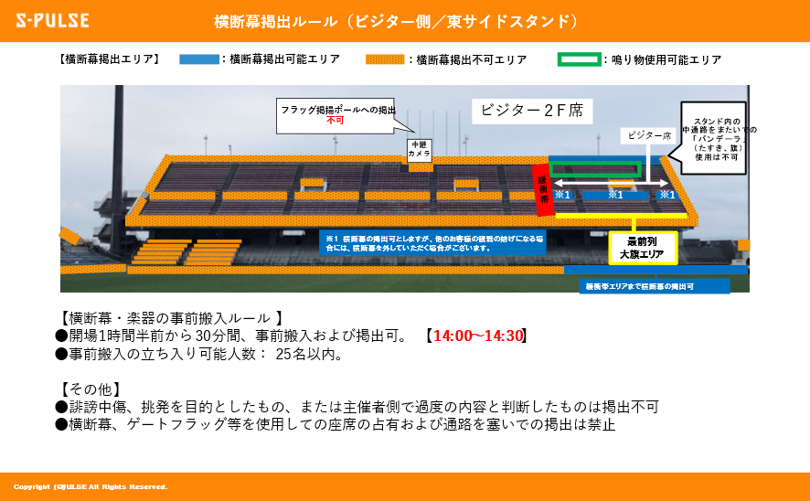 7 31 日 サガン鳥栖戦 試合開催方針 観戦方法 運営プロトコル について 清水エスパルス公式webサイト