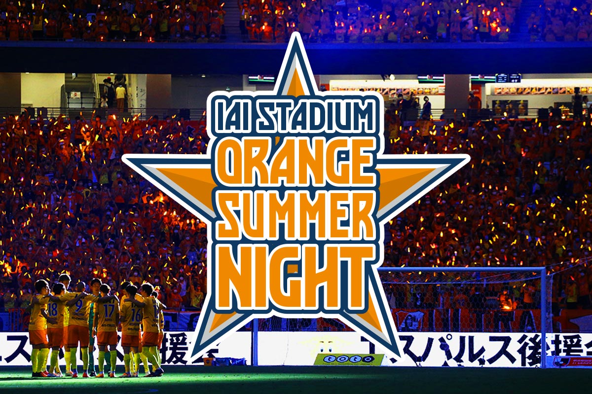7 31サガン鳥栖戦より実施 Iai Stadium Orange Summer Night実施のお知らせ 清水エスパルス公式webサイト