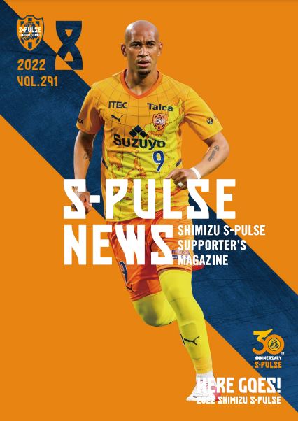 S Pulse News 22年8月号 Vol 291配信のお知らせ 清水エスパルス公式webサイト S Pulse News 22年8月号 Vol 291配信のお知らせ 清水エスパルス公式webサイト