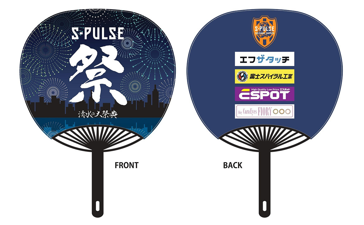 7月31日（日）サガン鳥栖戦】清水の大祭典キャンペーンの