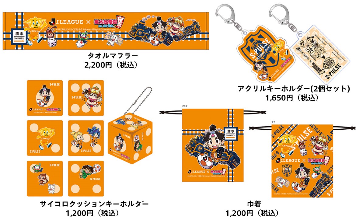 8月11日（木）新商品発売のお知らせ（桃太郎電鉄コラボグッズ第1