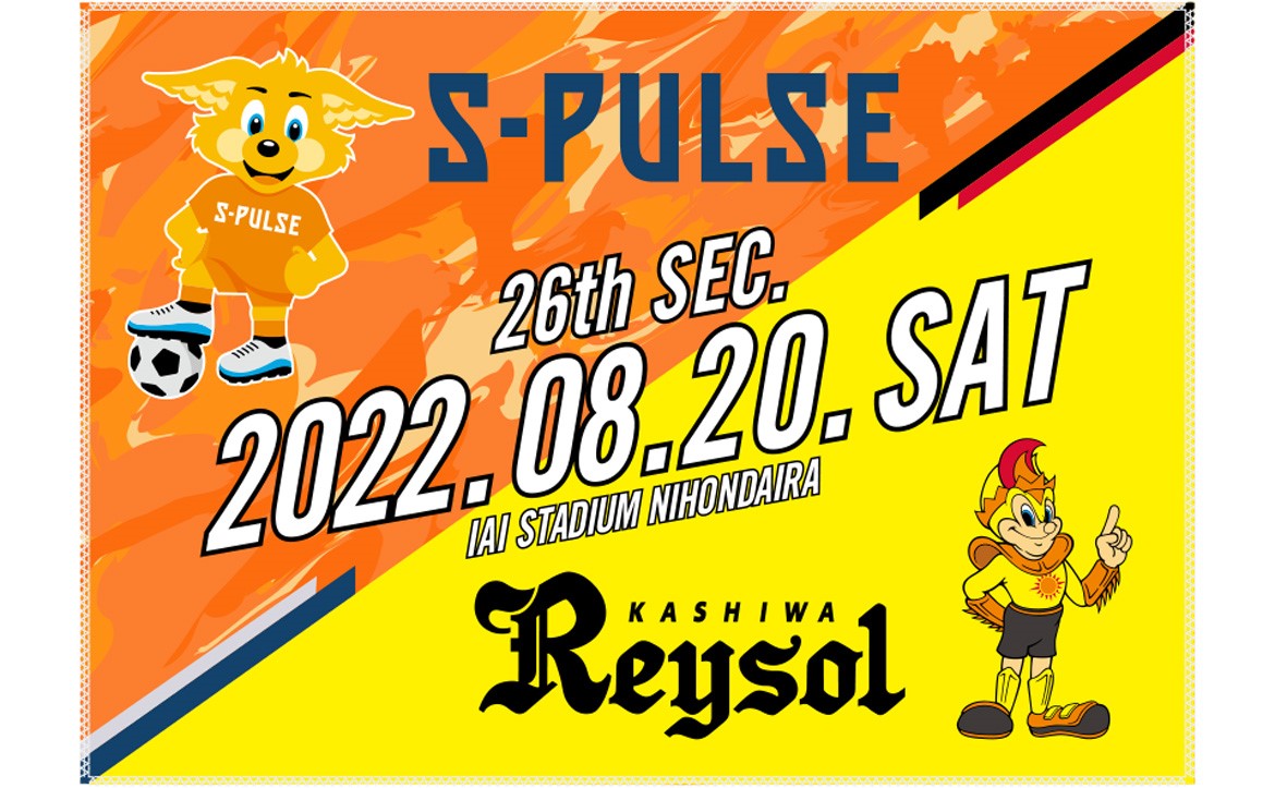 ８月日 土 柏レイソル戦 グッズ販売 勝利時企画のお知らせ 清水エスパルス公式webサイト
