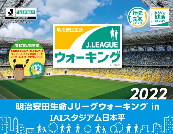 最高の最高の健活ウォーク エコバッグ Jリーグ フットサル