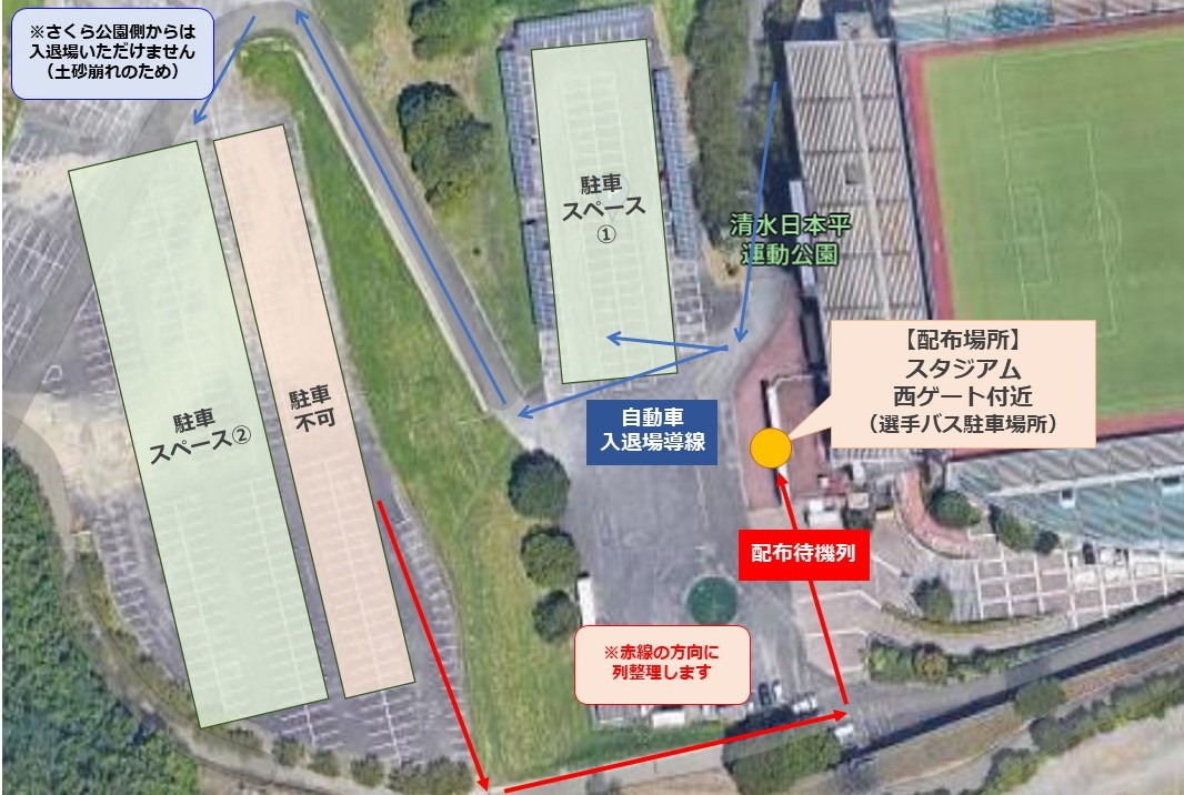 静岡市清水区民への飲用水配布について 協力 株式会社ジャパネットウォーター 清水エスパルス公式webサイト