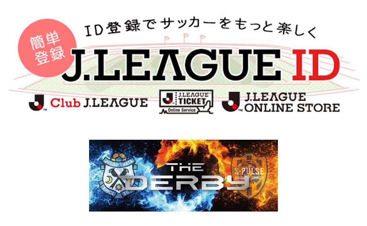 10 22 土 磐田戦 Jリーグidを使おう プレゼントキャンペーン の再実施について 清水エスパルス公式webサイト