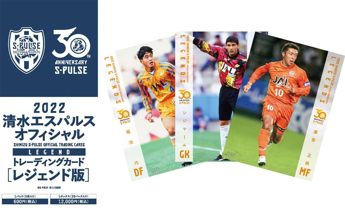 清水エスパルス　カード