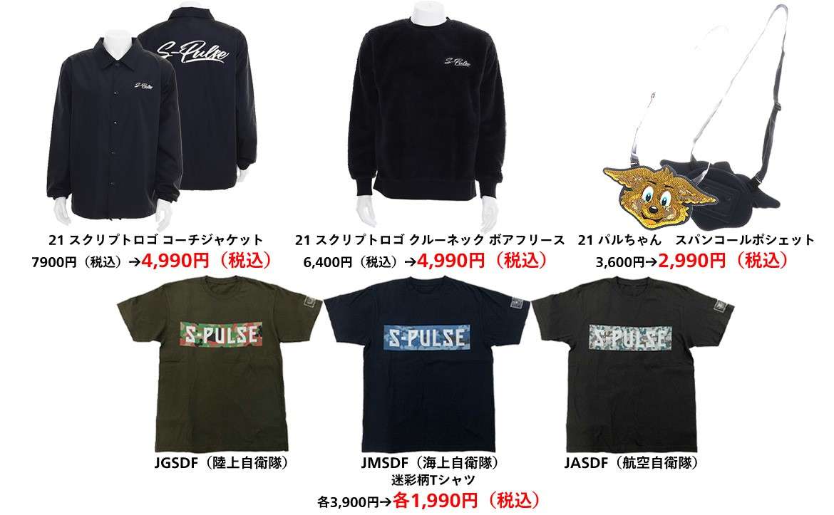 新商品発売のお知らせ(LIMITEDユニフォームデザイングッズ、光る