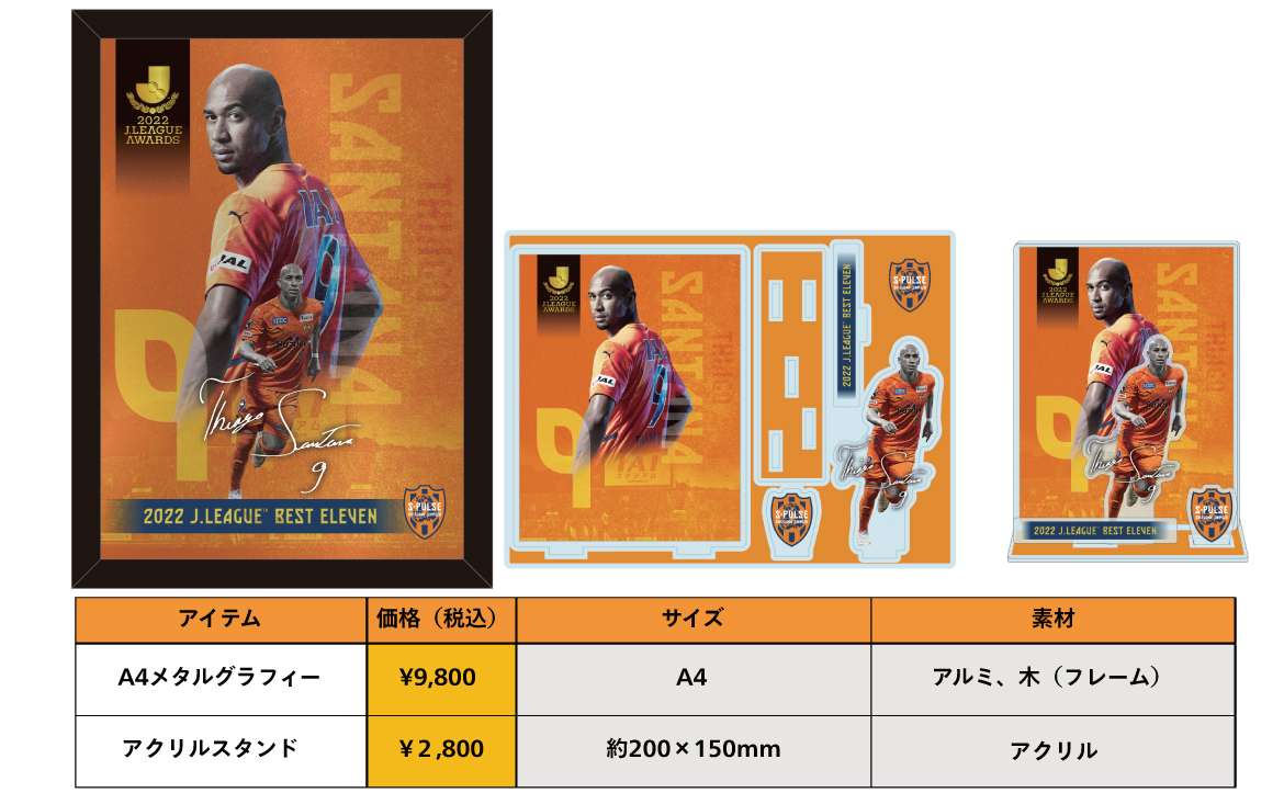 チアゴ サンタナ選手『J1リーグベストイレブン』受賞記念グッズ発売