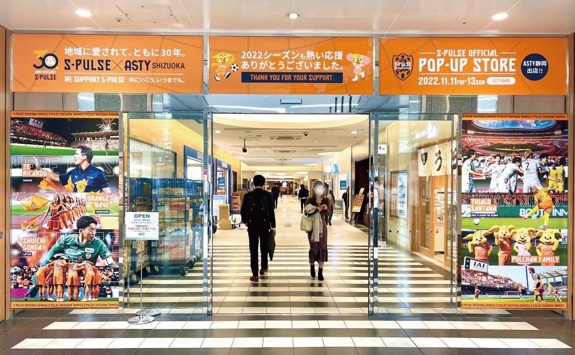 アスティ静岡×清水エスパルス特別装飾＆S-PULSE STORE POP UP