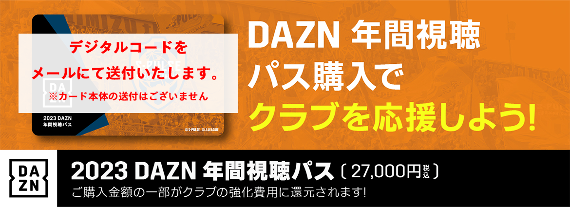 【いるため】 YOUHEIさま専用 DAZN年間視聴パス デジタルコード RMWdV-m23857414175 ァンクラブ