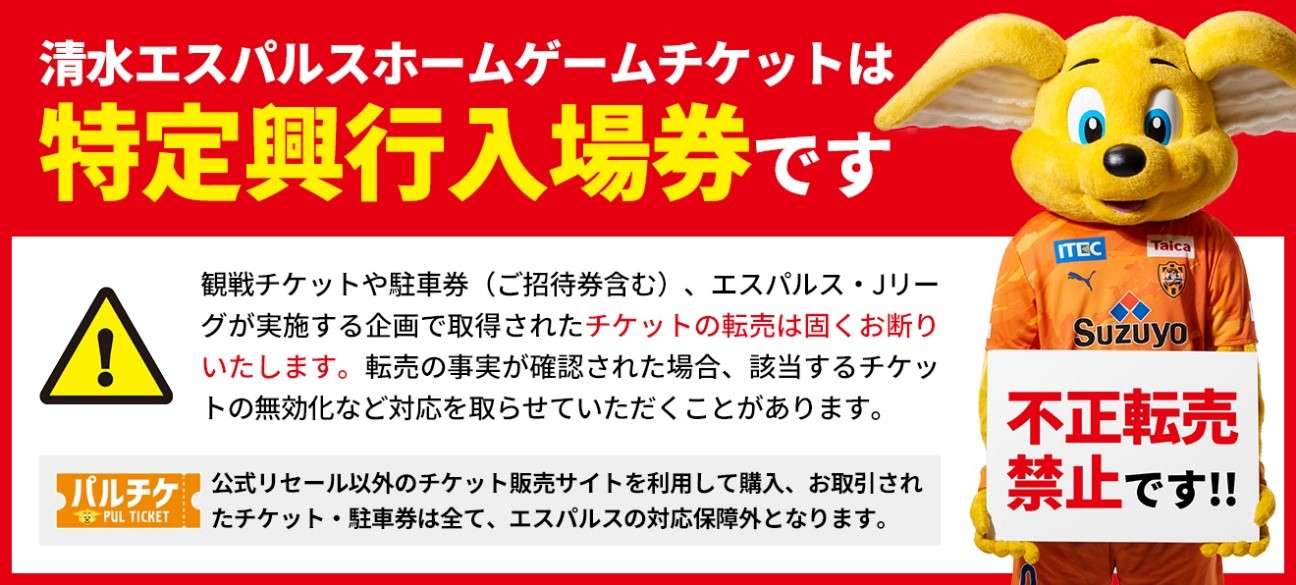 3/8(水)川崎フロンターレ戦】 チケット販売開始のお知らせ