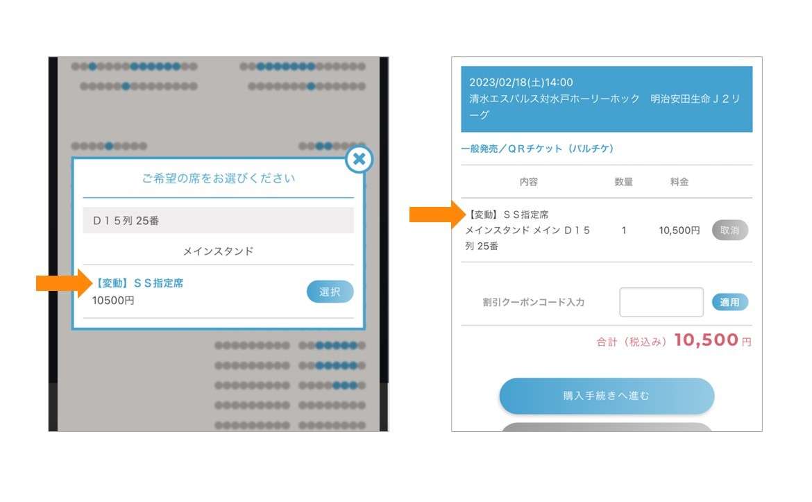 重要】2023ホームゲームチケット価格のダイナミックプライシング適用