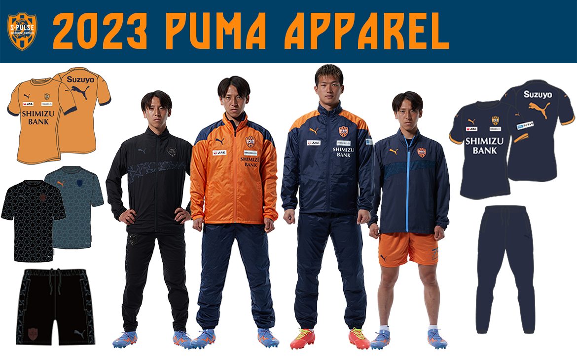 2023シーズン選手着用 PUMA公式ウェア発売についてお知らせ | 清水エスパルス公式WEBサイト