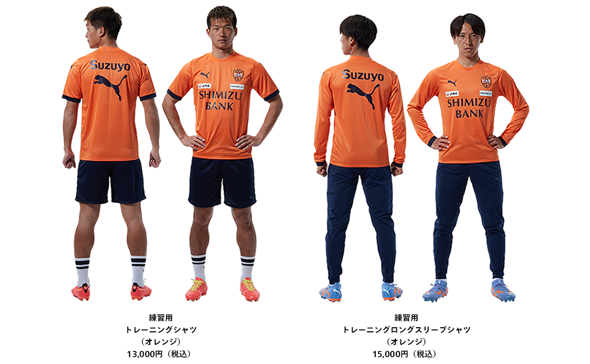 2023シーズン選手着用 PUMA公式ウェア発売についてお知らせ | 清水 2023シーズン選手着用 PUMA公式ウェア発売についてお知らせ | 清水