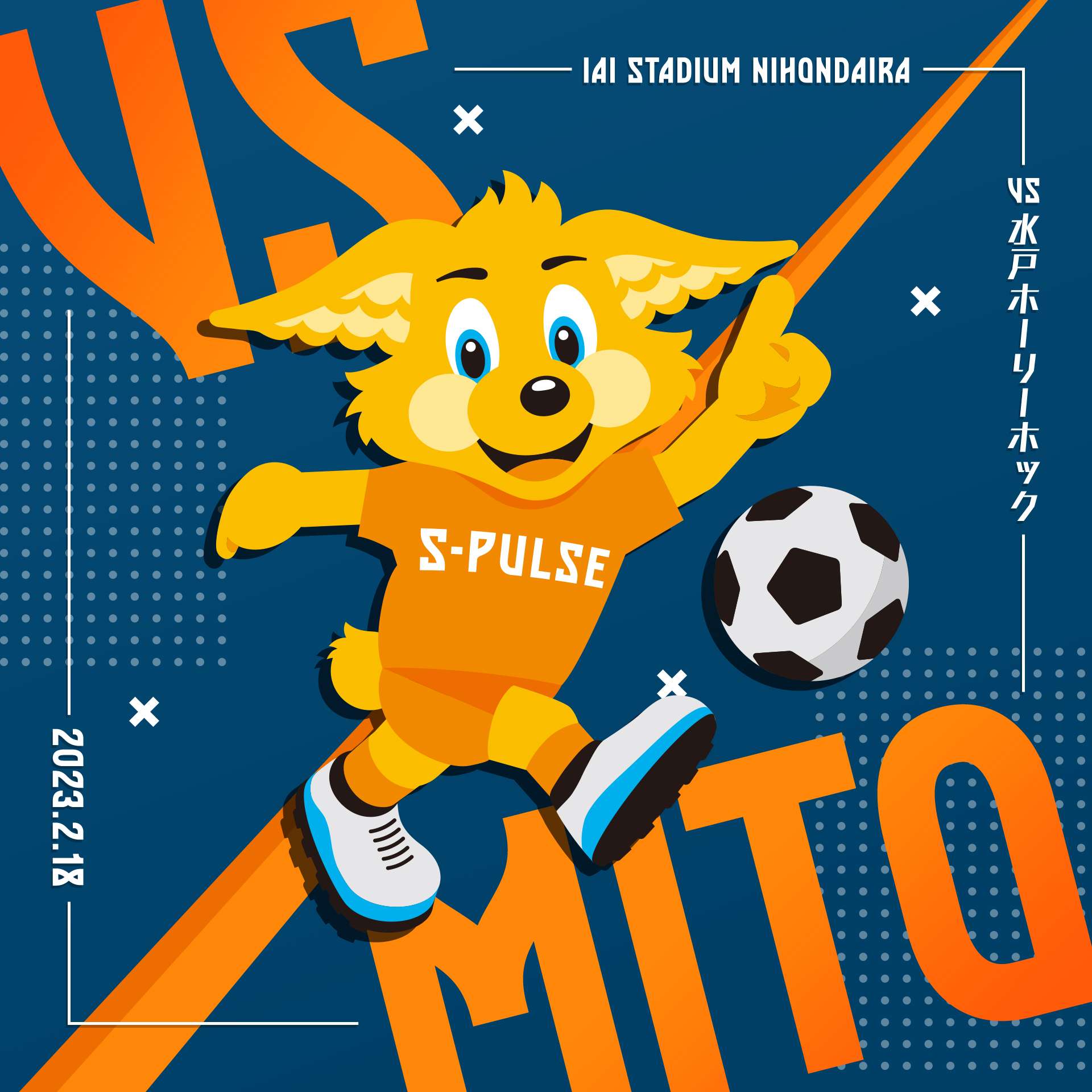 2/18(土)水戸ホーリーホック戦】『パルコレ』-2023開幕