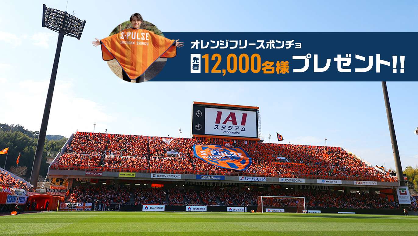 3/12(日)大分トリニータ戦】Special Pageが公開！ | 清水エスパルス