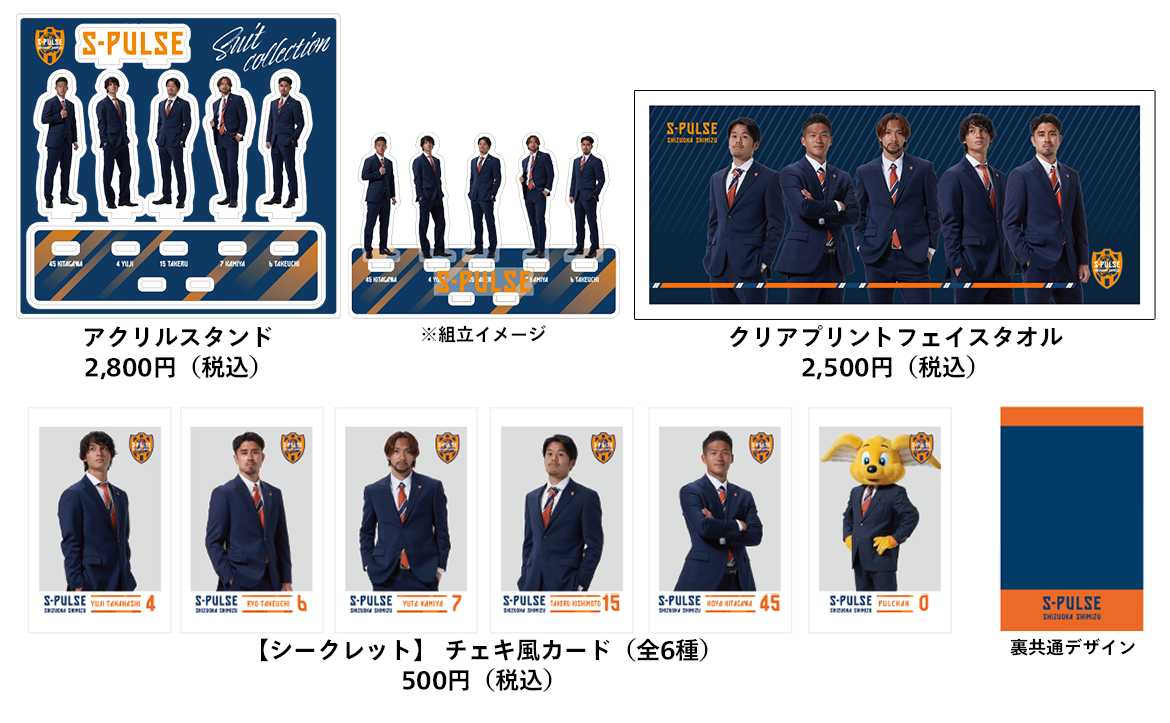 エスパルススーツコレクショングッズ、オフィシャルネクタイ