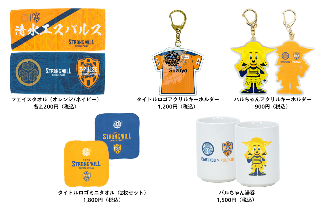 5/13(土)藤枝MYFC戦】グッズ販売、勝利時企画のお知らせ | 清水