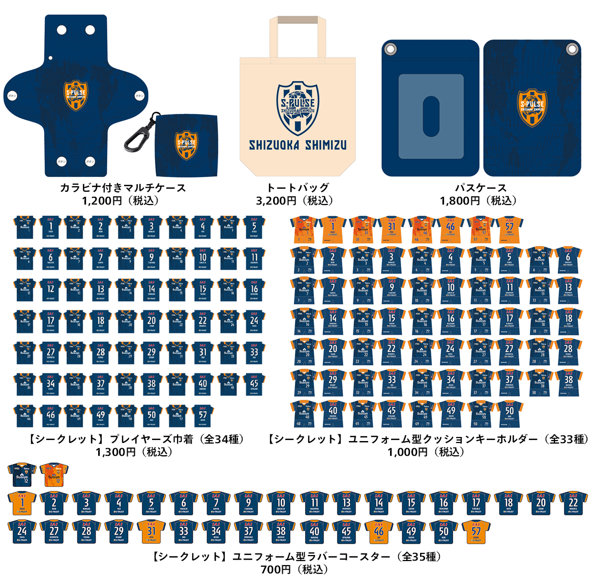 清水エスパルス グッズ ASTY静岡「S-PULSE STORE POP UP」開催のお知らせ | 清水