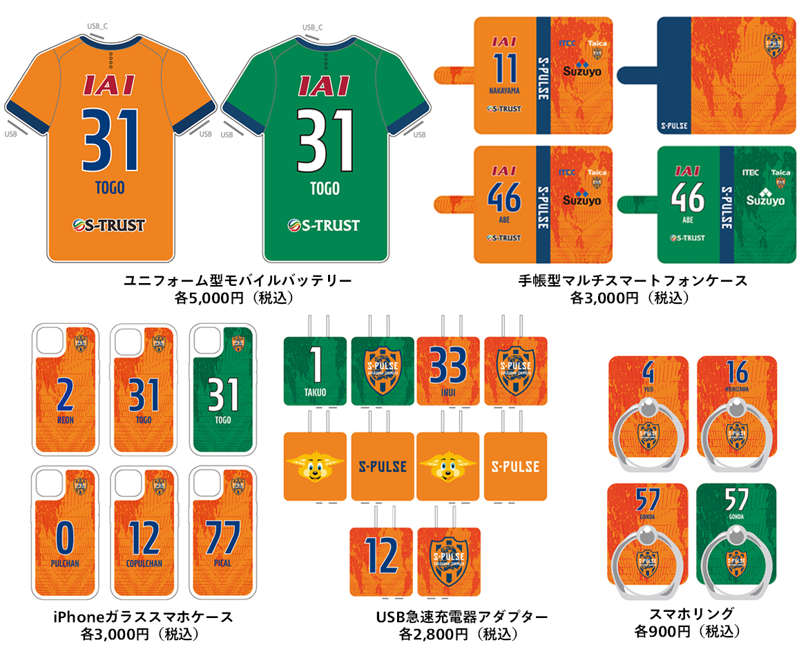 J9 清水エスパルス 12 ストラップ 額装 新商品発売のお知らせ | 清水エスパルス公式WEBサイト