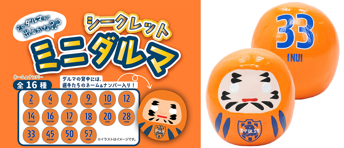 清水エスパルス　ミニダルマ　高橋祐治
