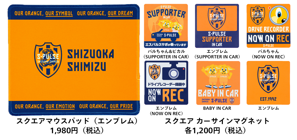 6/18(日)浦和レッズ戦】グッズ販売のお知らせ | 清水エスパルス