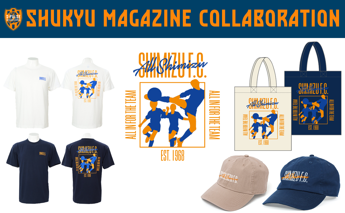 SHUKYUマガジンコラボグッズ エスパルス公式オンラインストア