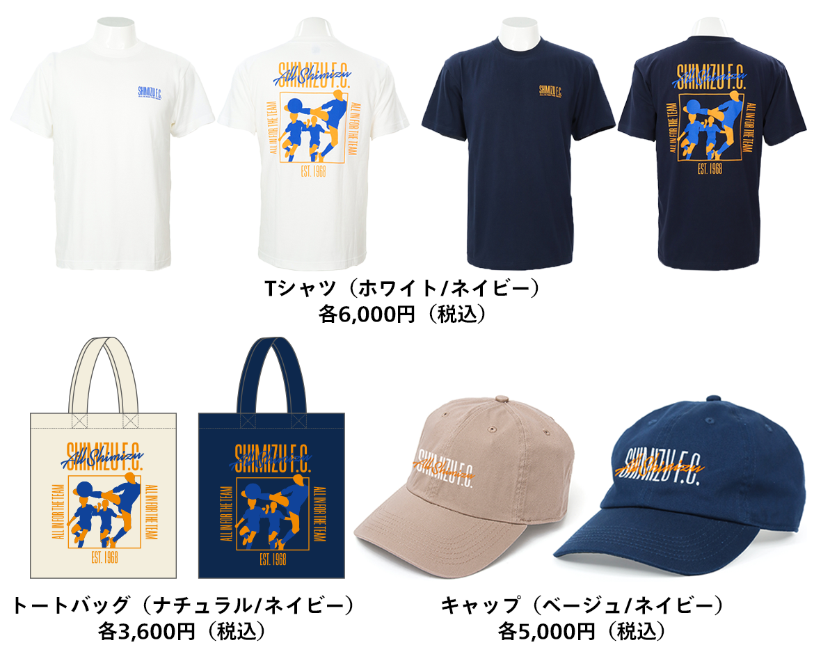 SHUKYUマガジンコラボグッズ エスパルス公式オンラインストア