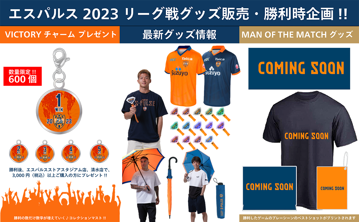 2023オフィシャルユニフォーム販売詳細(3rd 受注販売 / 1st・1st