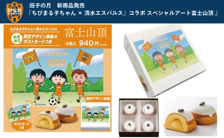 信託 清水エスパルス ポストカード