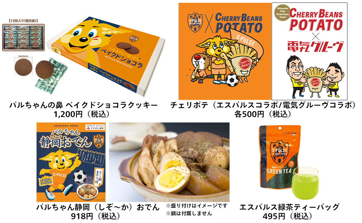 S-PULSE 国立マッチ2023】【7/16(日)千葉戦】新商品発売(ネーム