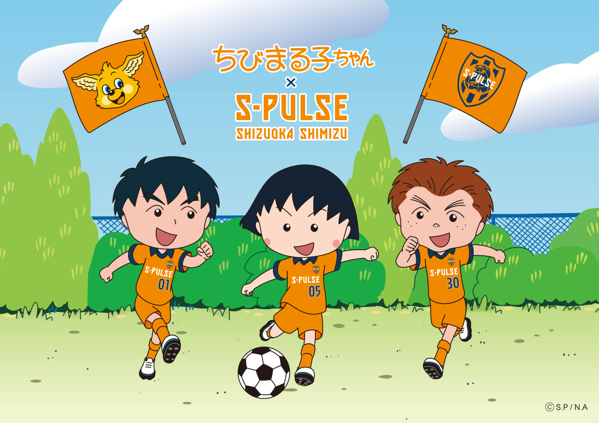 S-PULSE 国立マッチ2023】【7/16(日)千葉戦】新商品発売(ネーム