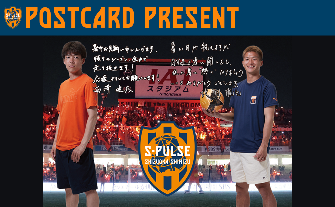 8/13(日)～16(木)】エスパルスストア清水店、公式オンライン